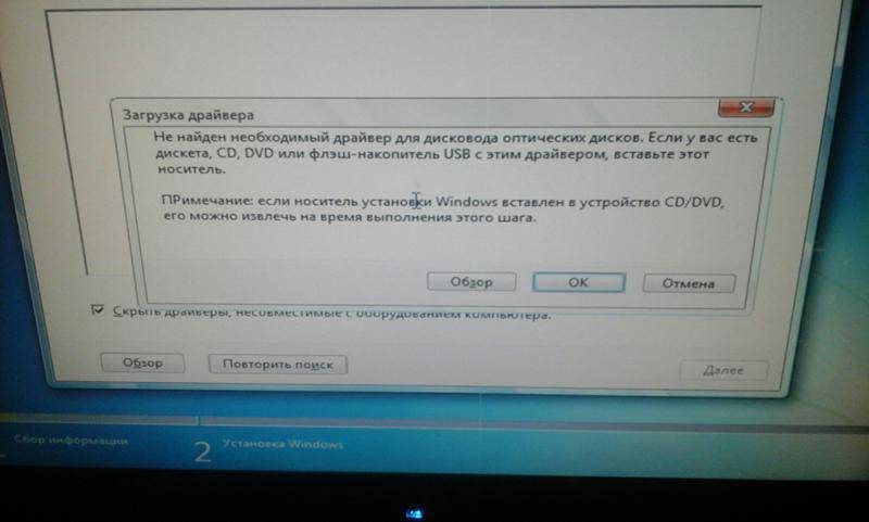 Пишет не найден необходимый драйвер носителя. Ошибка при установке виндовс 7. Ошибка при установке виндовс 7 с флешки. При установке виндовс выдаёт ошибку. Виндовс 7 сообщение об ошибке.