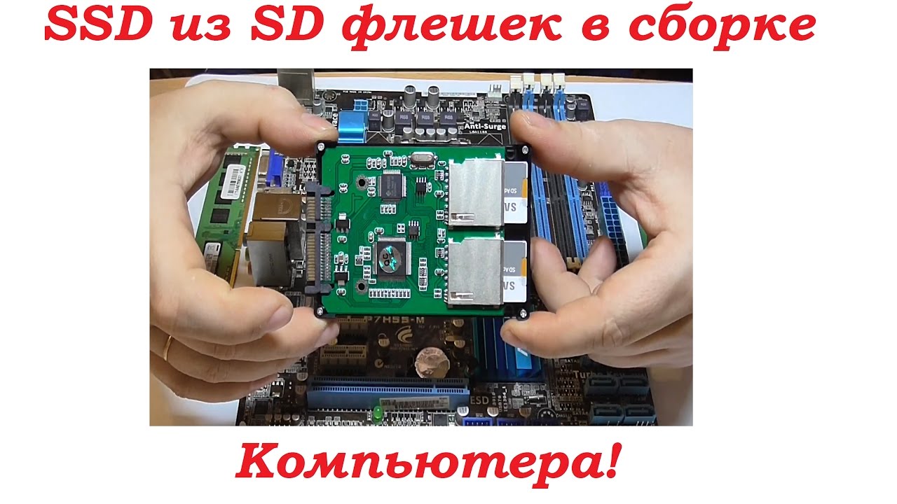 Как сделать мульти ssd