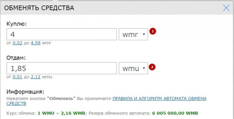 Как обменять wmx биткоины на wmr вебмани курс биткоина к эфиру график