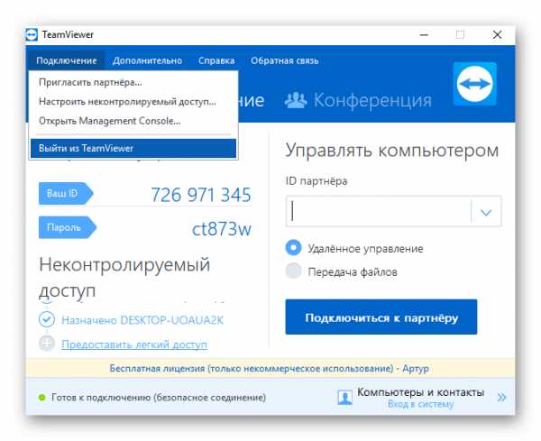 Ошибка запроса на вход в систему teamviewer